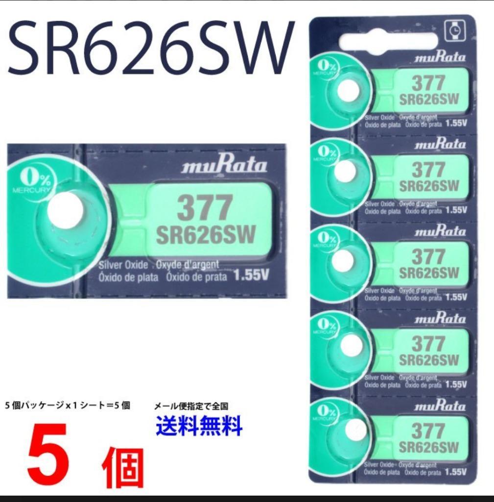 メーカー公式 SEIKO セイコー SB-AWm 電池 SR626SW 377 腕時計用酸化銀電池 1.55V 5個セット 送料無料 定形外郵便  ポスト投函