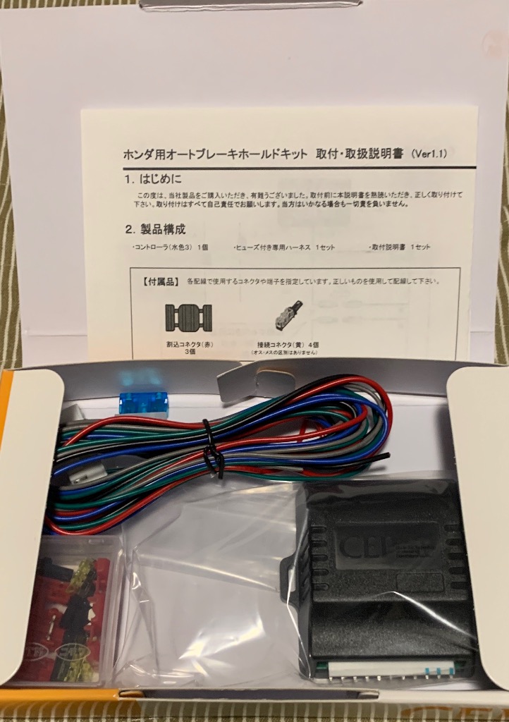 ホンダ用 オートブレーキホールドキット Ver1.2 : コム ホンダ用 オートブレーキホールドキット Ver1.2 : コム