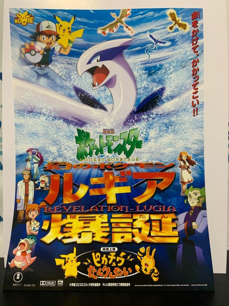 劇場版ポケットモンスター 七夜の願い星 ジラーチグッズ 2点セット【未