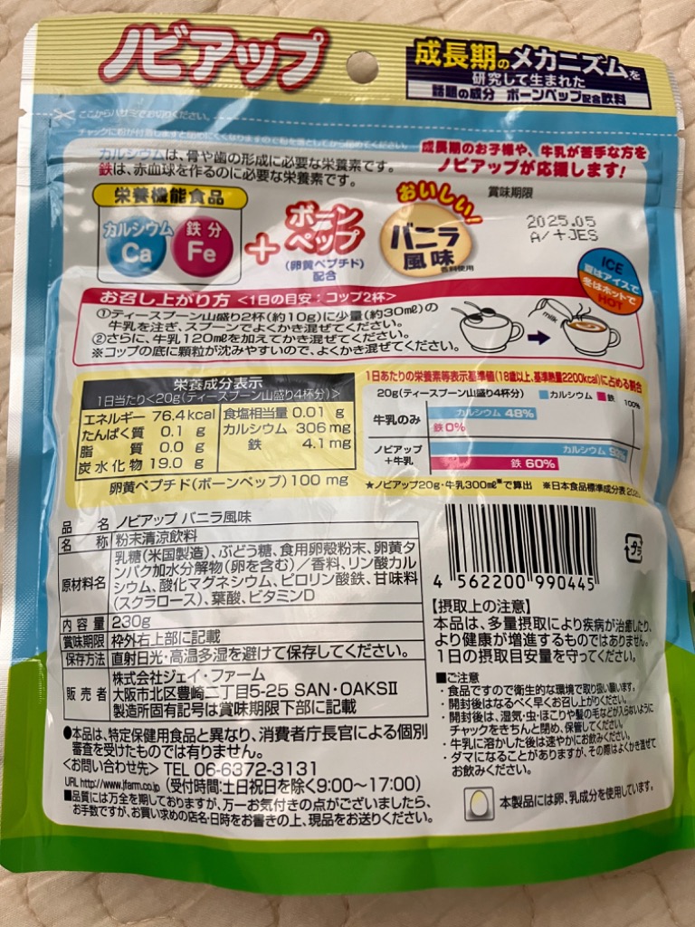ノビアップ 1袋280g×10袋　カフェオレ風味　栄養機能食品　カルシウム鉄分 Amazon.co.jp: ノビアップ カフェオレ味 280g 2袋セット +