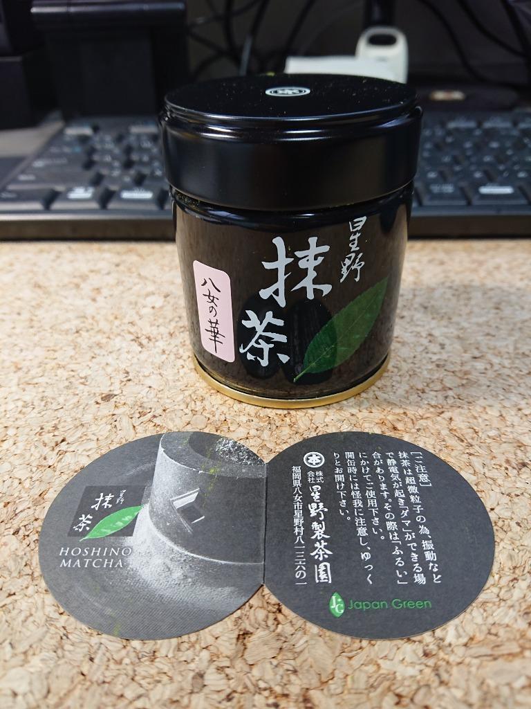 日本最大級 Hoshinotsuyu POWDER 抹茶 Yame Matcha 薄茶 Tea Green Hoshinoen 星の露 40g