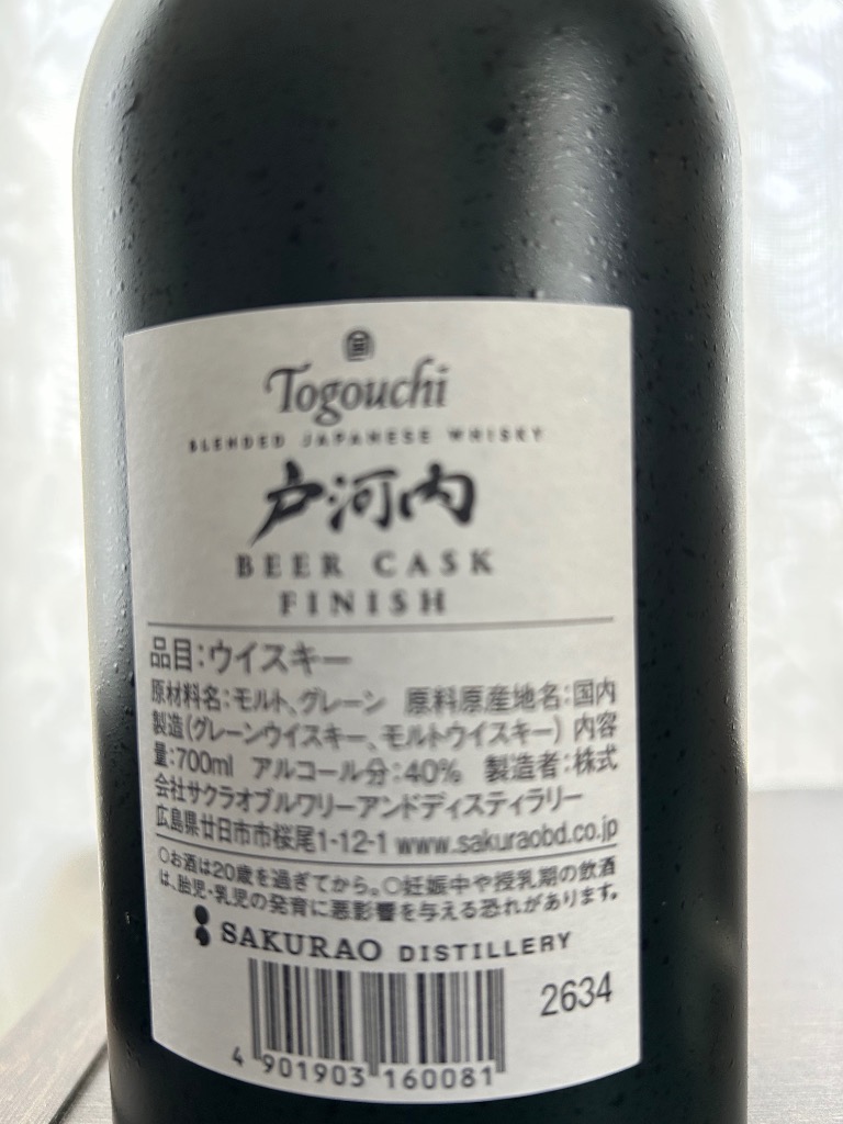 SAKURAO DISTILLERY 戸河内ウイスキー BEER CASK FINISH 700ml
