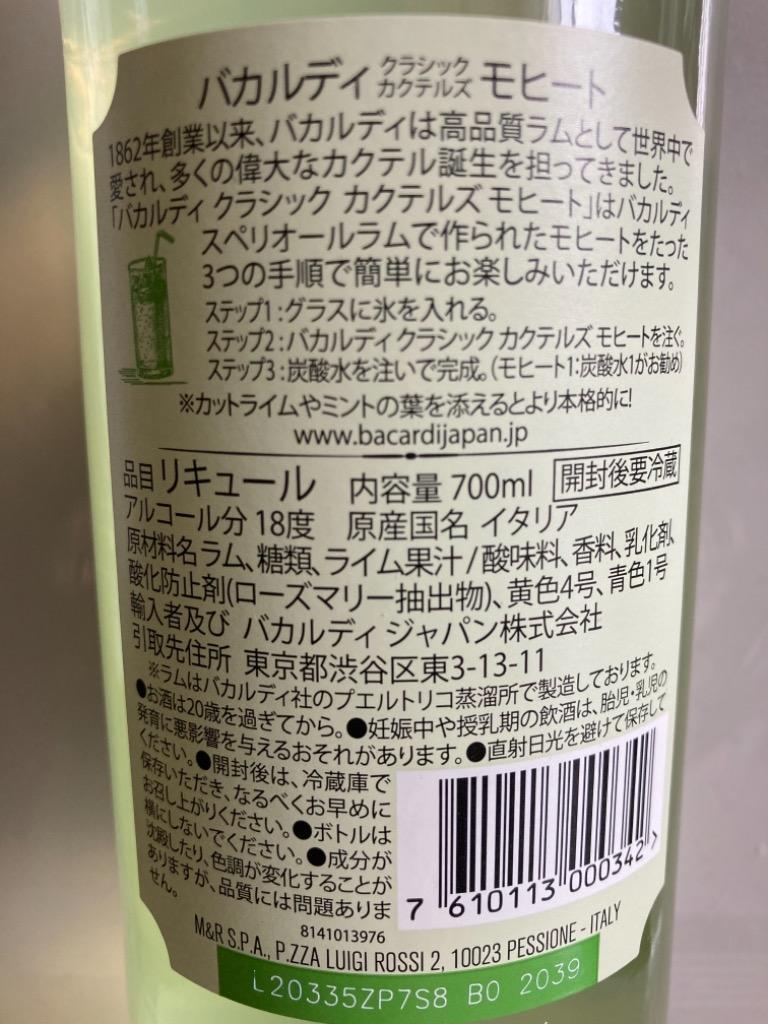 バカルディ モヒート クラシック 正規品 18度 700ml :3248-523696:お酒のちゃがたパーク - 通販 - Yahoo!ショッピング