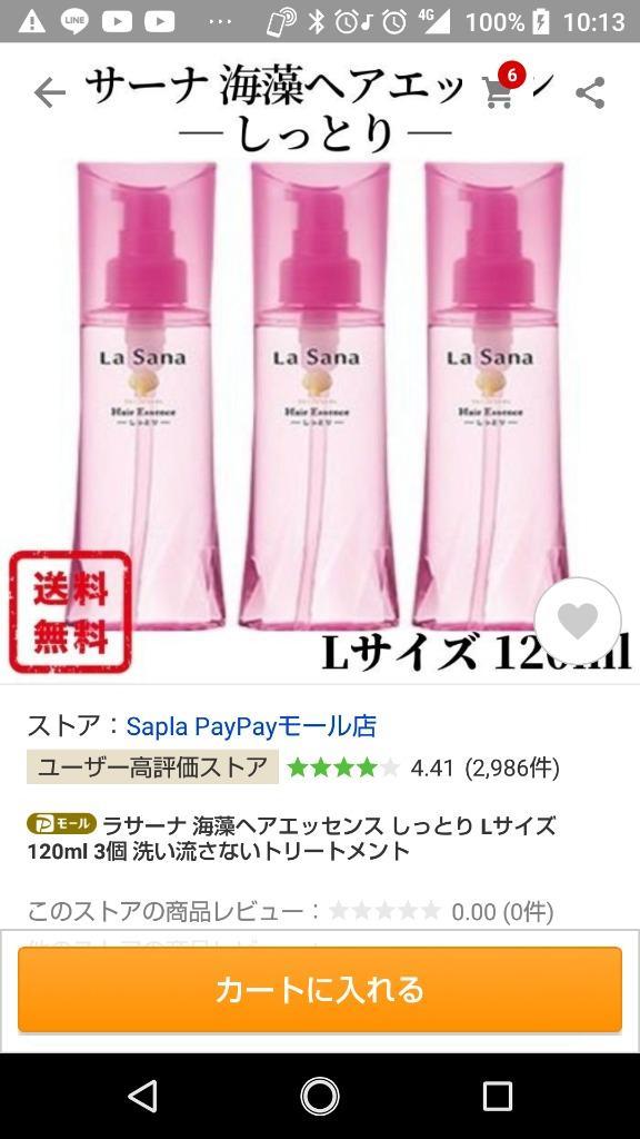 送料無料)ラサーナ 海藻ヘアエッセンスL 120mlx3個セット