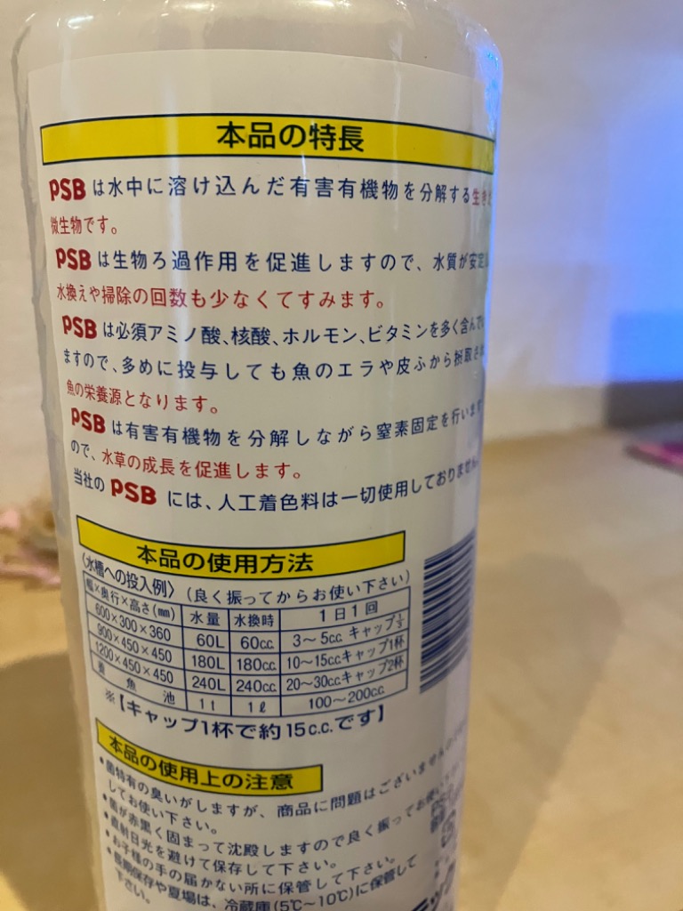 シマテック ＰＳＢ 水質浄化栄養細菌 １０００ｍＬ 光合成細菌 淡水