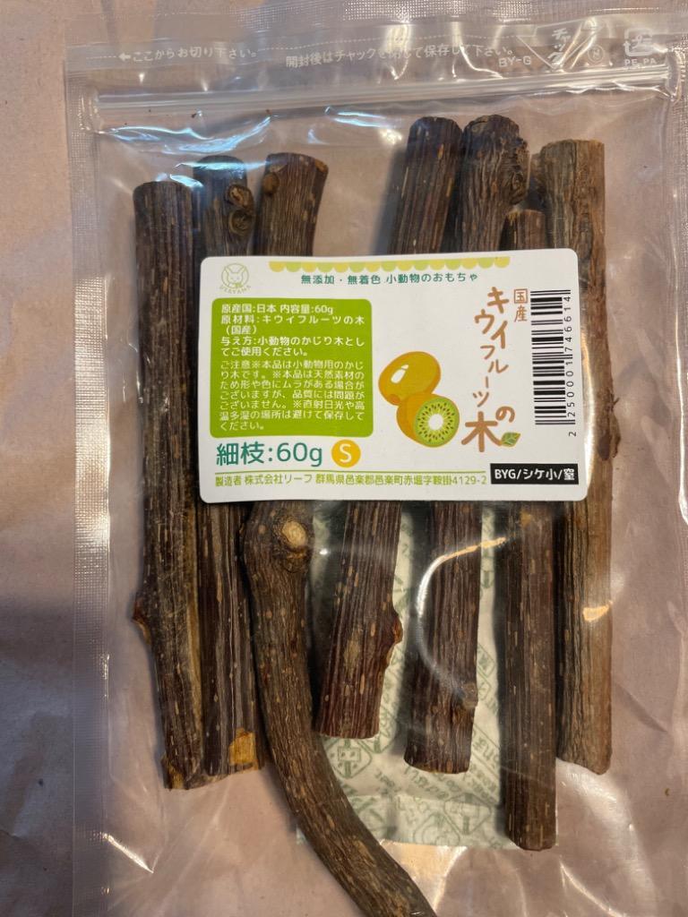 国産 キウイフルーツの木 細枝 ６０ｇ かじり木 小動物・猫のおもちゃ :174661:チャーム charm ヤフー店 - 通販 -  Yahoo!ショッピング