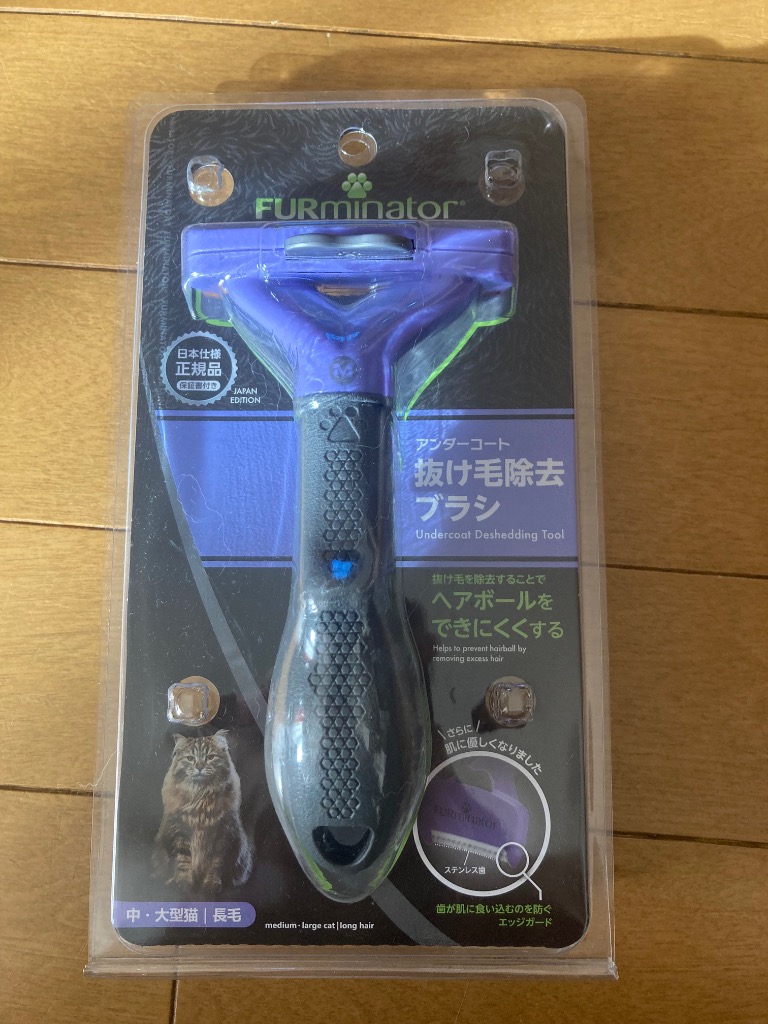 ファーミネーター 中〜大型猫 長毛種用 正規品 ペット ブラシ 抜け毛