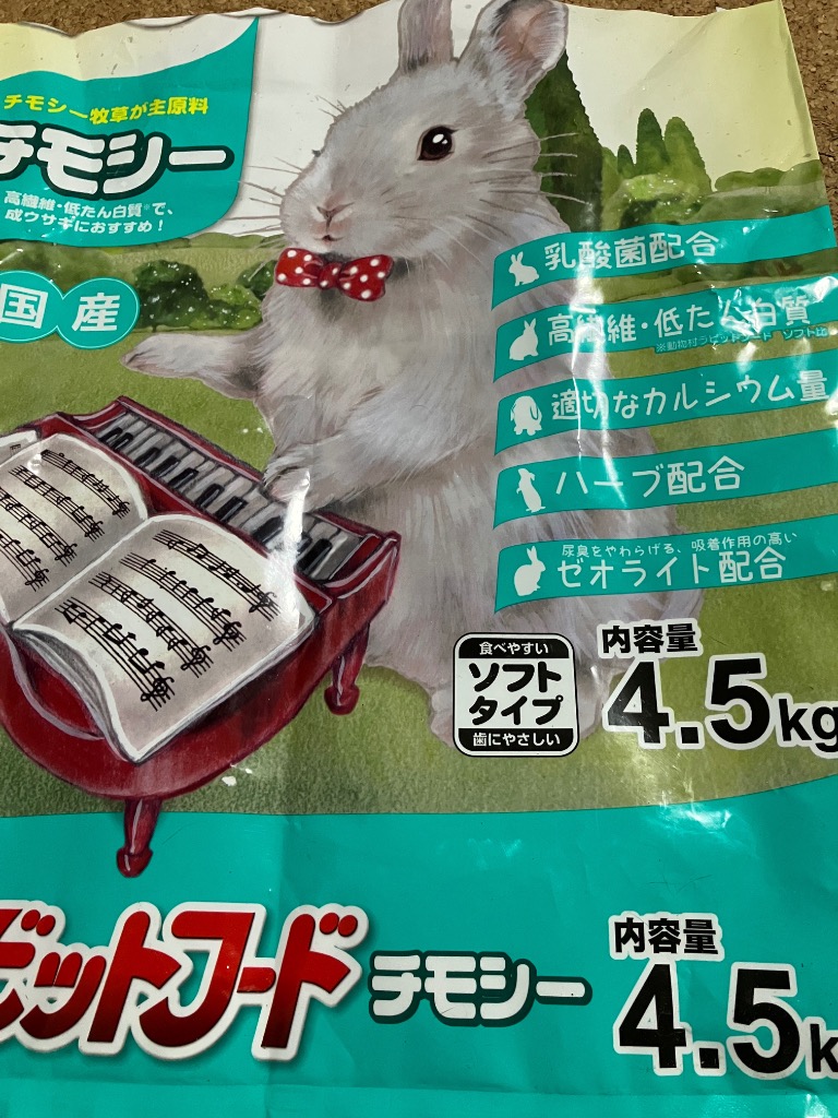 ベッツセレクション　うさぎフード　チモシー　ペットフード 動物病院取扱フード「ベッツセレクション ウサギ用健康ケア