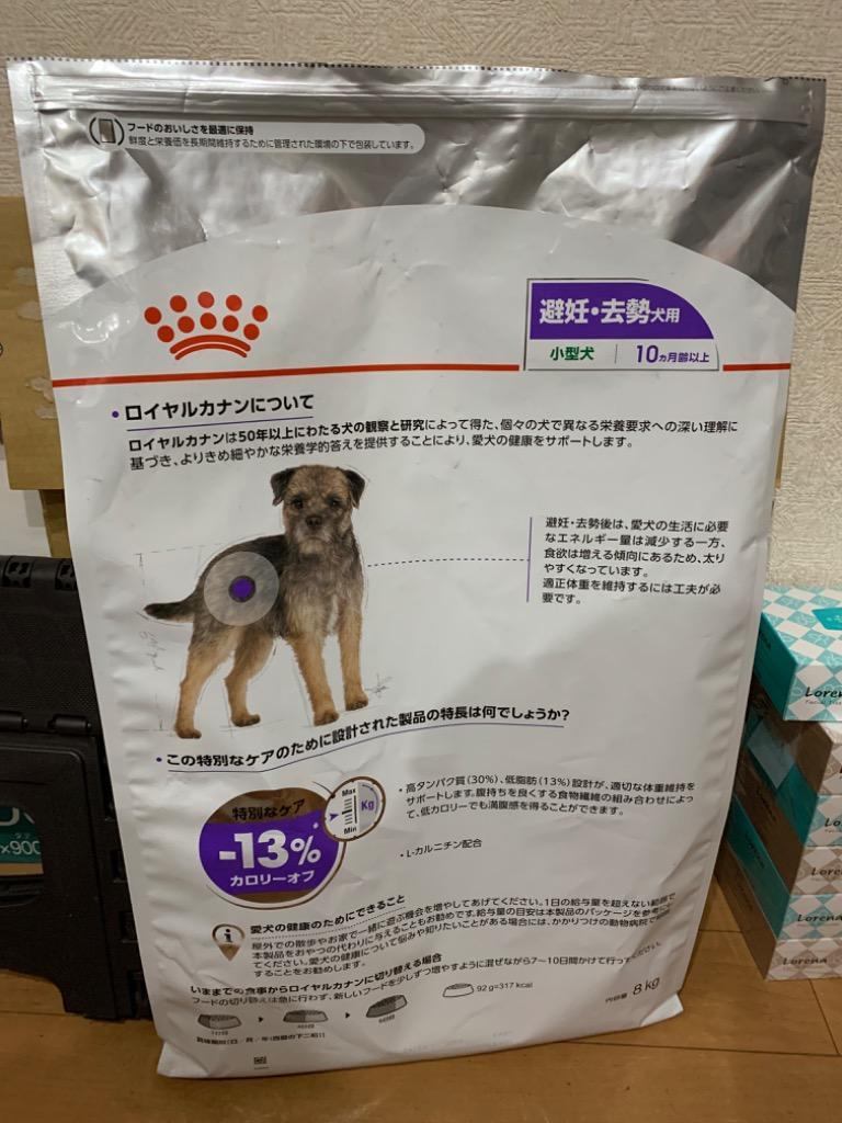 ロイヤルカナン 避妊・去勢犬用 小型犬用 ミニ ステアライズド 生後１０ヵ月齢以上 ８ｋｇ ジップ付（ドッグフード ドライ） 沖縄別途送料  :230869:チャーム charm ヤフー店 - 通販 - Yahoo!ショッピング