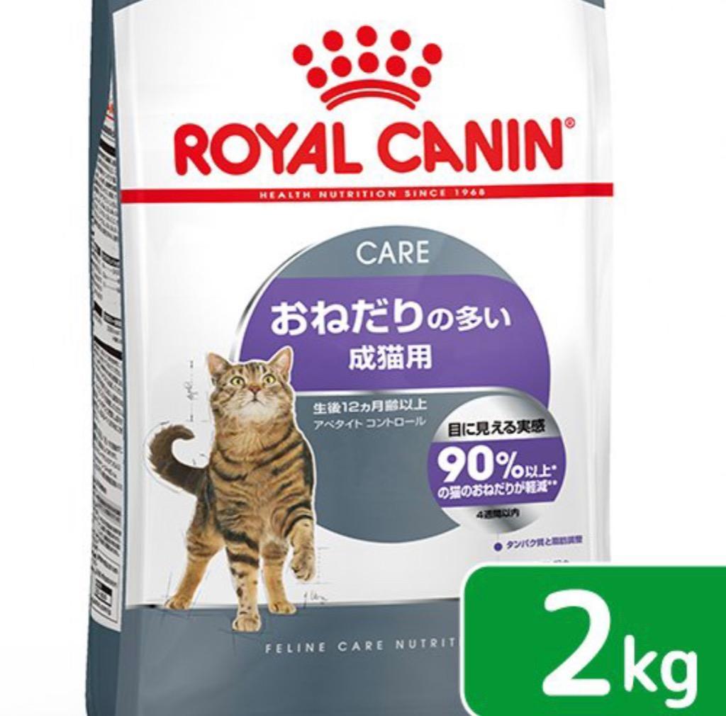ロイヤルカナン FCN アペタイトコントロール おねだりの多い猫用 生後12カ月齢以上 ( 2kg )  ロイヤルカナン(ROYAL CANIN)