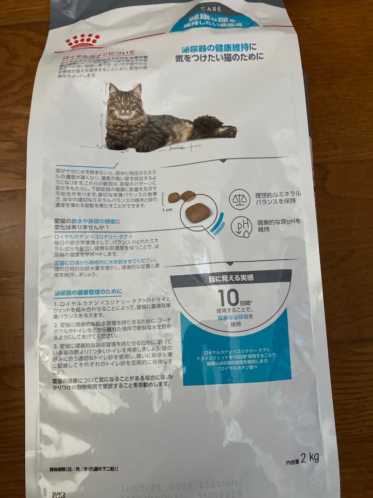 ロイヤルカナン ロイヤルカナン 猫 ユリナリー ケア 健康な尿を