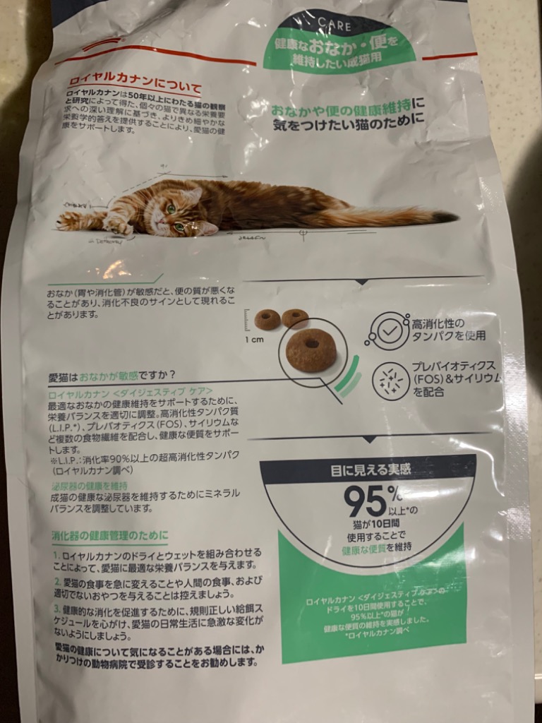 ロイヤルカナン ロイヤルカナン 猫 ダイジェスティブ ケア 健康