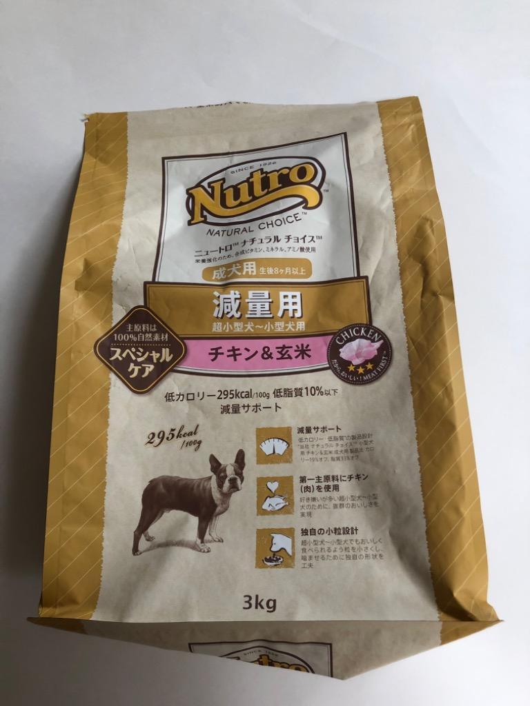 ニュートロ ナチュラルチョイス 超小型犬〜小型犬用 成犬用 ラム玄米 3kg