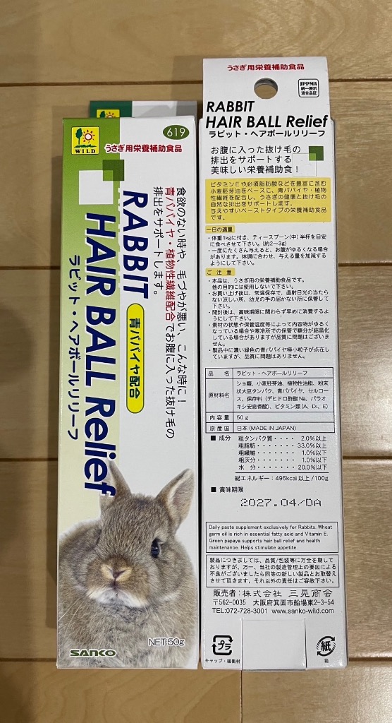 ラクトバイト3本ラビットヘアボールリリーフ3本三晃商会小動物おやつうさぎデグー ラビット・ヘアボールリリーフ 50g SANKO | うさぎ用品, うさぎ