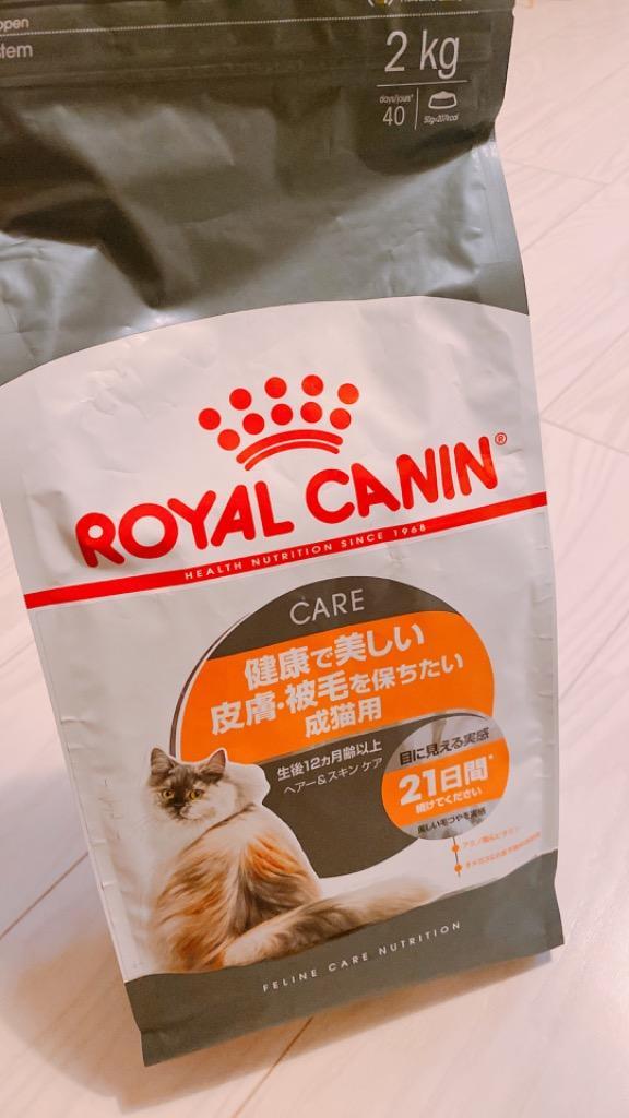 ロイヤルカナン ロイヤルカナン 猫 ヘアー＆スキン ケア 健康で