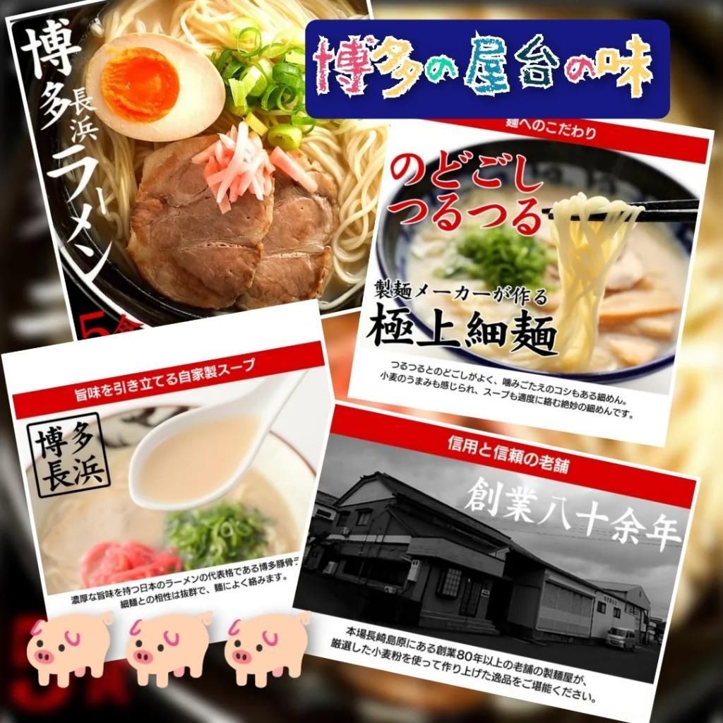 豚骨ラーメン 博多長浜 5食セット スープ付 豚骨 送料無料 長崎 九州