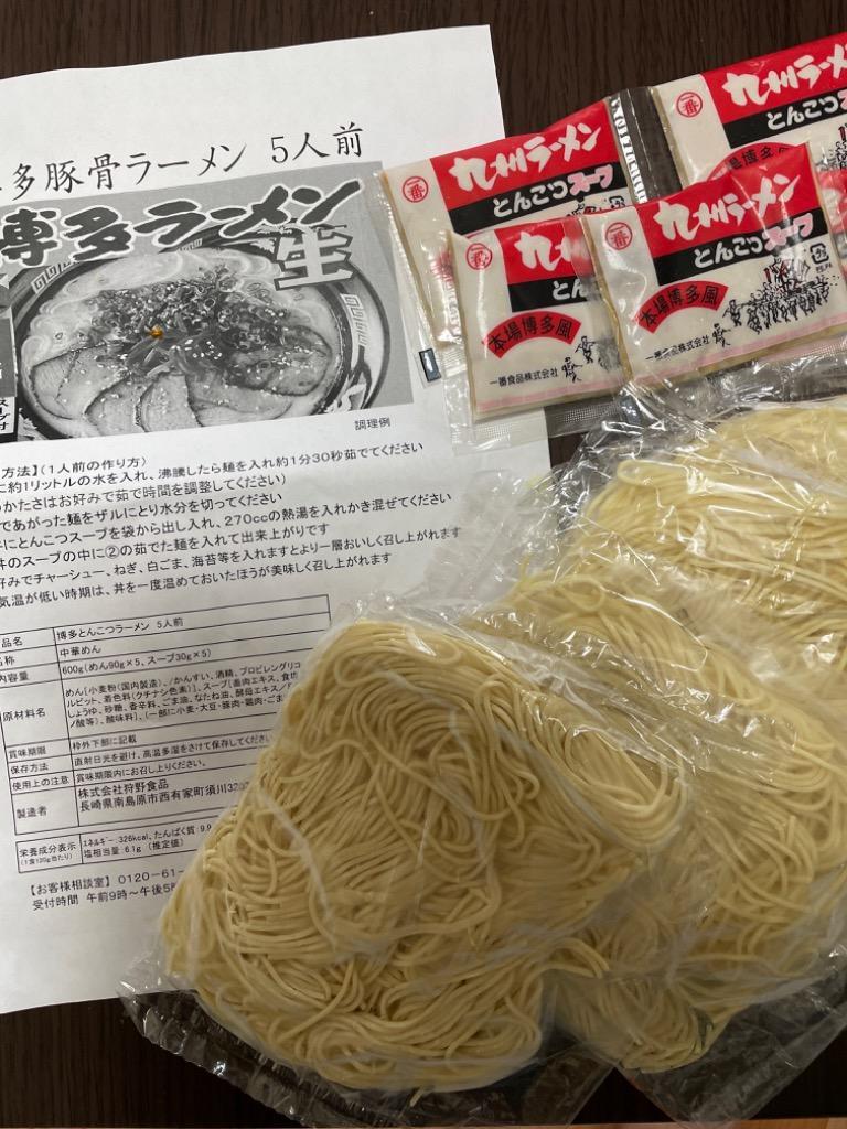 豚骨ラーメン 博多長浜 5食セット スープ付 豚骨 送料無料 長崎 九州 製麺所 本格派 ちゃんぽん屋 お試し :ra-men10:三代目マルゲン ちゃんぽん - 通販 - Yahoo!ショッピング