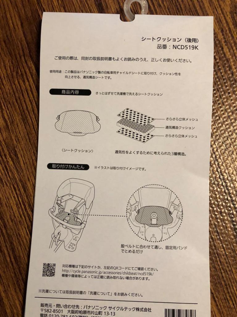 パナソニック (Panasonic) シートクッション (後用) ブラック NCD519K