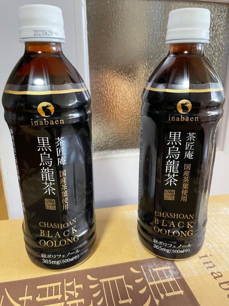 黒烏龍茶 ペットボトル 国産 1ケース 送料無料 500ml 24本 高ポリフェノール ウーロン茶 :1-810:日本橋いなば園 - 通販 -  Yahoo!ショッピング