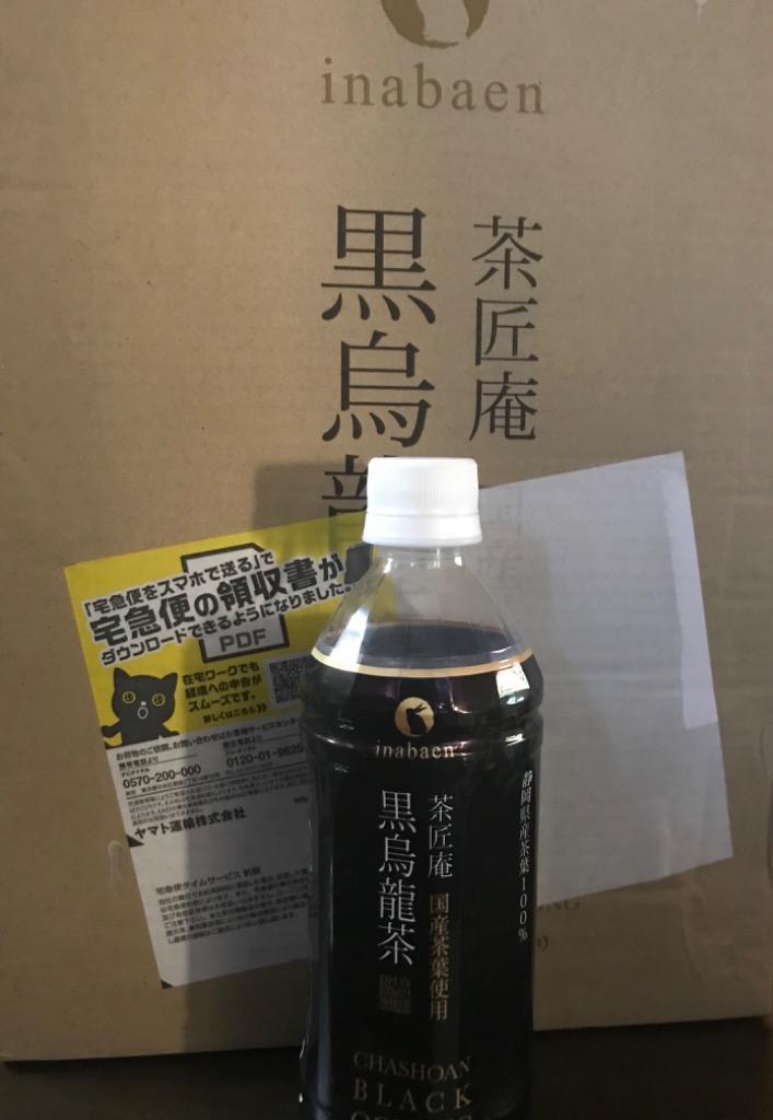 黒烏龍茶 ペットボトル 国産 1ケース 送料無料 500ml 24本 高ポリフェノール ウーロン茶 :1-810:日本橋いなば園 - 通販 -  Yahoo!ショッピング