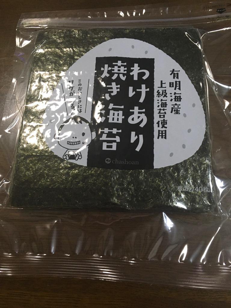 海苔 選べる 訳あり 有明海産焼き海苔 有明海産全型40枚 or 有明一番摘み高級海苔全型28枚 メール便 送料無料 ポイント消化 焼きのり おにぎり  お取り寄せグルメ :3-345:日本橋いなば園 - 通販 - Yahoo!ショッピング