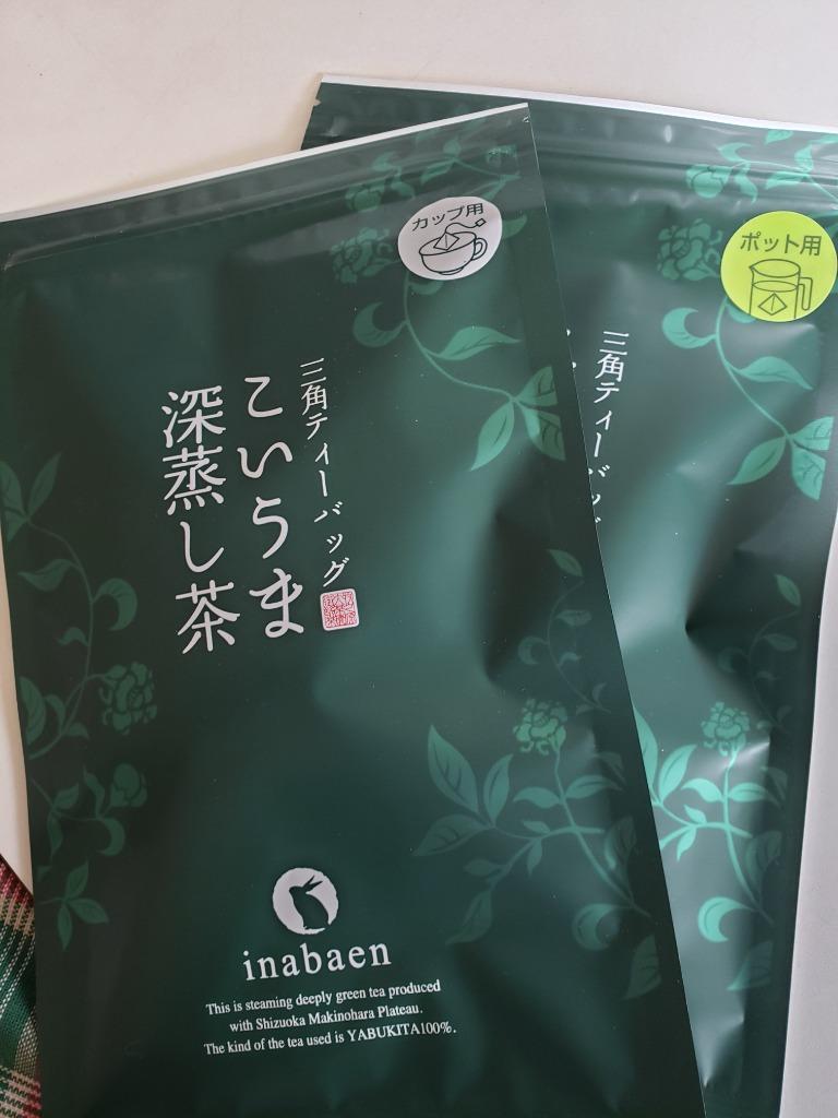 お茶 水出し 濃厚 ティーバッグ 緑茶 こいうま深蒸し茶はじめてセット 初回限定 メール便 送料無料 ティーパック 冷茶 セール 工場直販  :4-105:日本橋いなば園 - 通販 - Yahoo!ショッピング