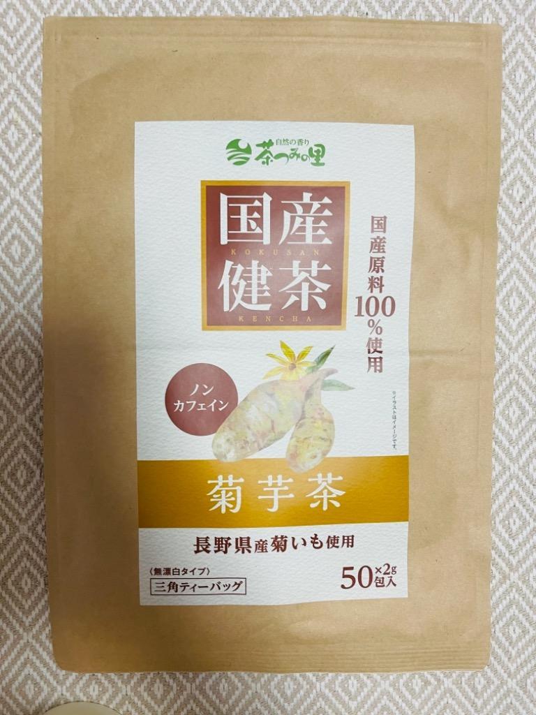 新発売 国産 菊芋茶 2g×50包入 ティーバッグ ノンカフェイン キクイモ茶 送料無料 健康茶 キクイモ ティーパック :1366:掛川茶通販 茶つみの里  - 通販 - Yahoo!ショッピング
