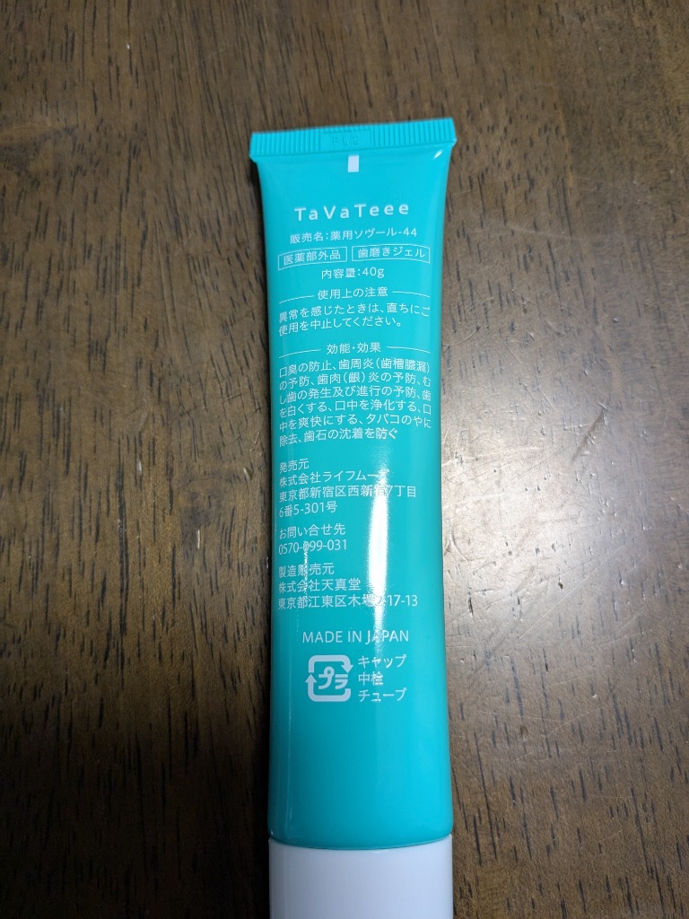 タヴァティー TaVaTeee タバティー ホワイトニング 歯磨きジェル