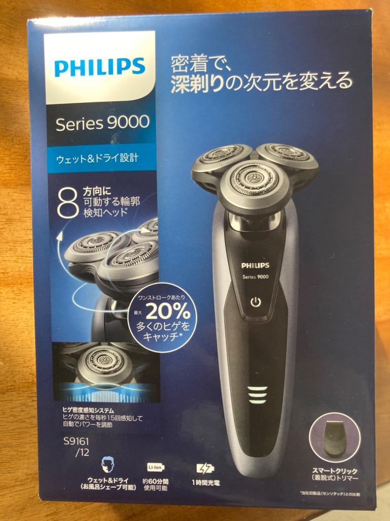 Philips Shaver series 9000 ウェット＆ドライ電気シェーバー S9161/12