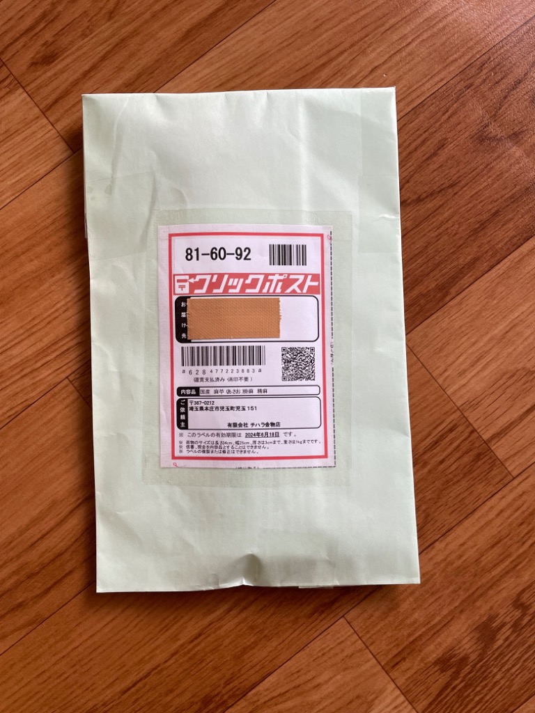 国産 麻苧（あさお）掛麻 精麻 2束セット 約1.7〜1.8m／1束 : チハラ