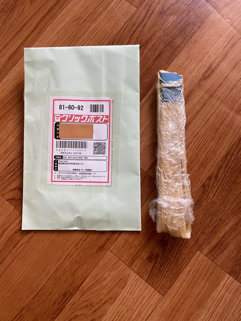 国産 麻苧（あさお）掛麻 精麻 2束セット 約1.7〜1.8m／1束 : チハラ