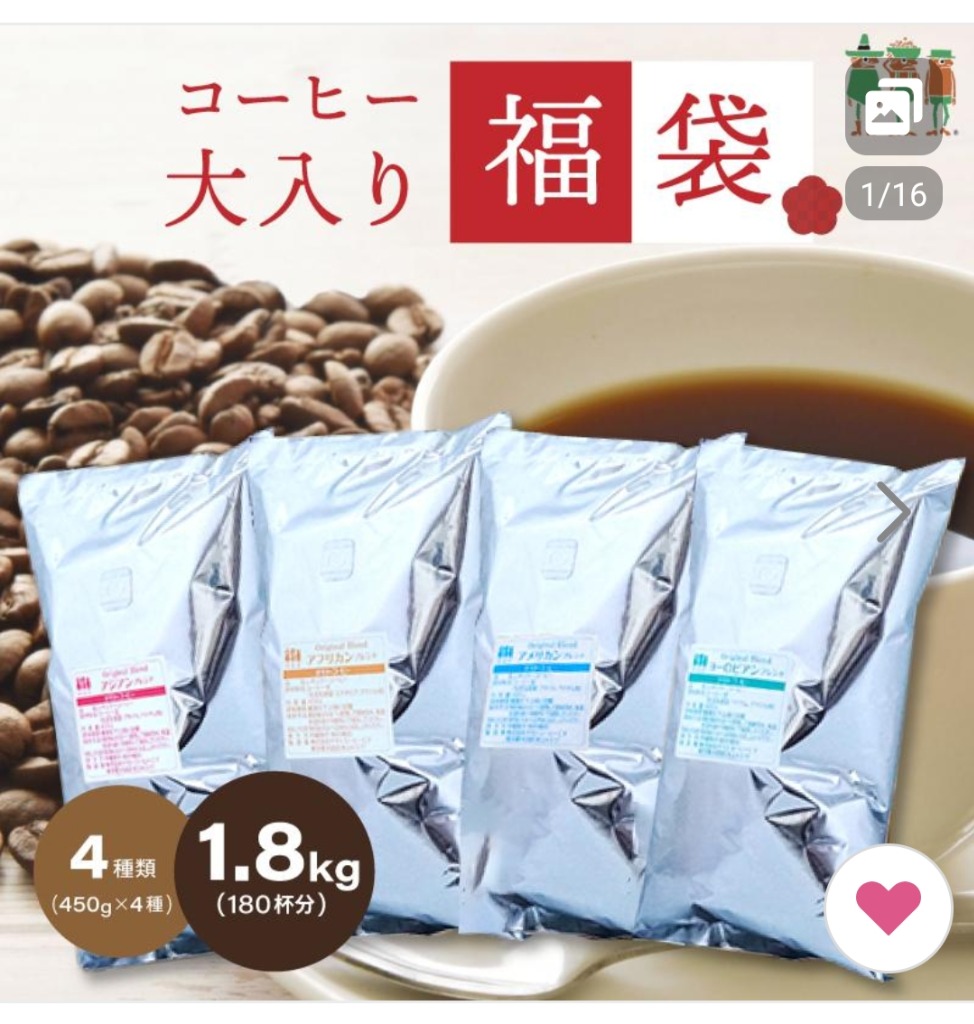コーヒー豆 4大陸横断コーヒー 大入り福袋 4種類1.8kg入り 450g×4袋