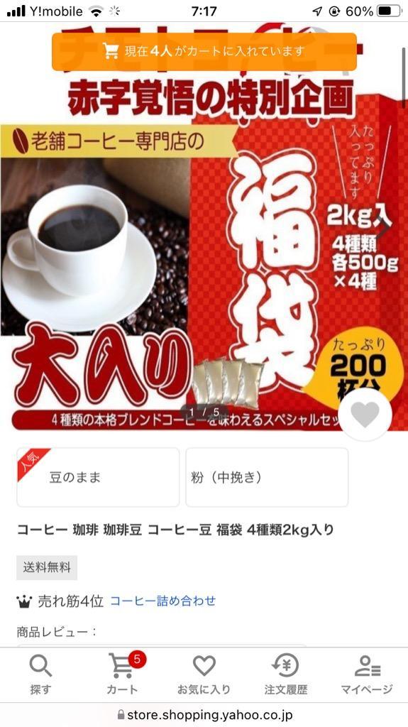 コーヒー 珈琲 珈琲豆 コーヒー豆 福袋 4種類2kg入り :fukubukuro1:チモトコーヒー - 通販 - Yahoo!ショッピング