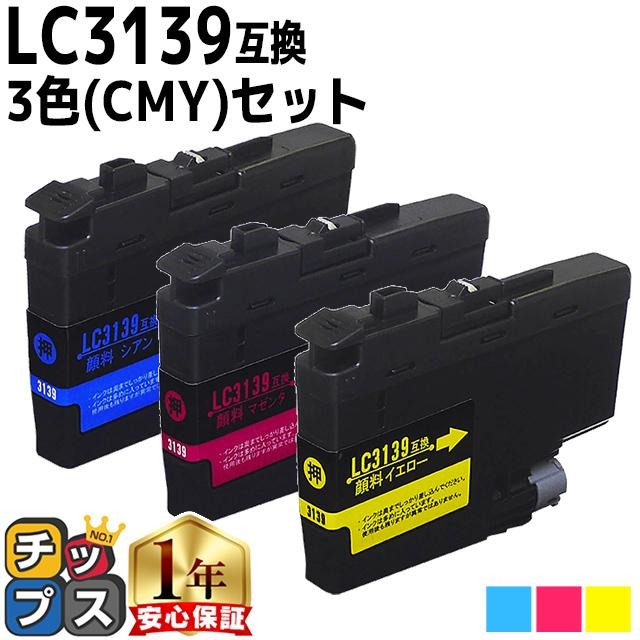 ブラザー用 プリンターインク LC3139C+LC3139M+LC3139Y シアン