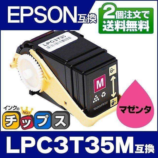 LP-S6160 トナー LPC3T35M エプソン互換 トナーカートリッジ LPC3T35M マゼンタ LP-S6160 トナー 日本製重合トナーパウダー使用  :LPC3T35M-2-CPY:インクのチップスYahoo!店 - 通販 - Yahoo!ショッピング