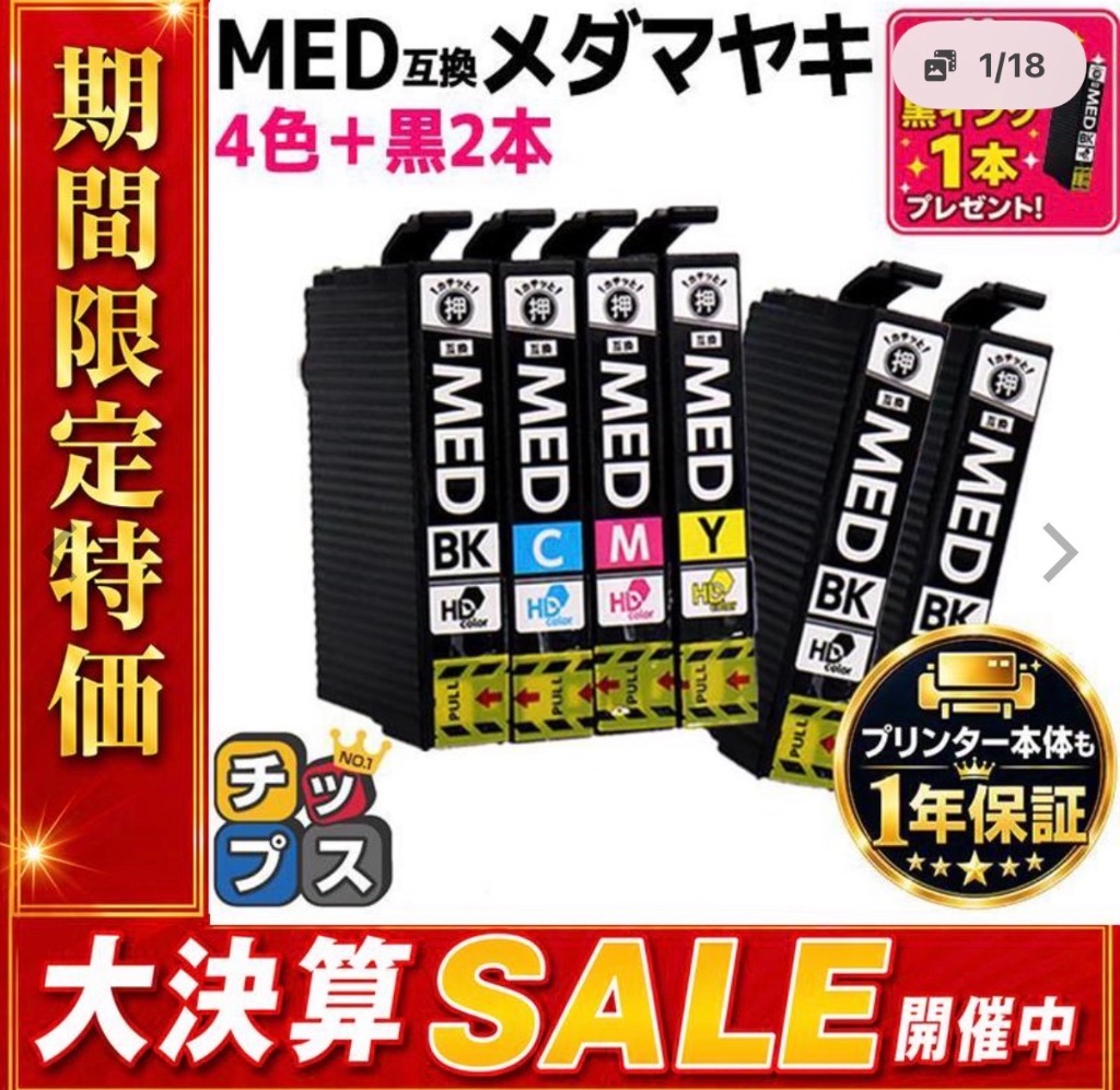 インクのチップス エプソン インク メダマヤキ MED-4CL EW-056A EW