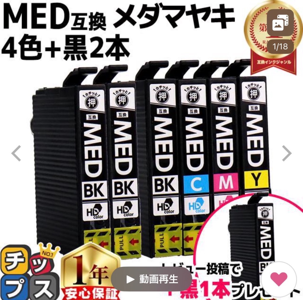 インクのチップス エプソン インク メダマヤキ MED-4CL EW-056A EW