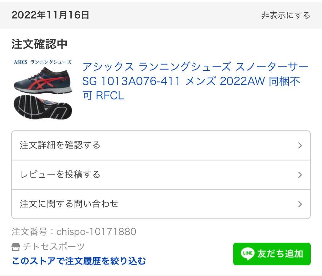 アシックス ランニングシューズ スノーターサーSG 1013A076-411 メンズ