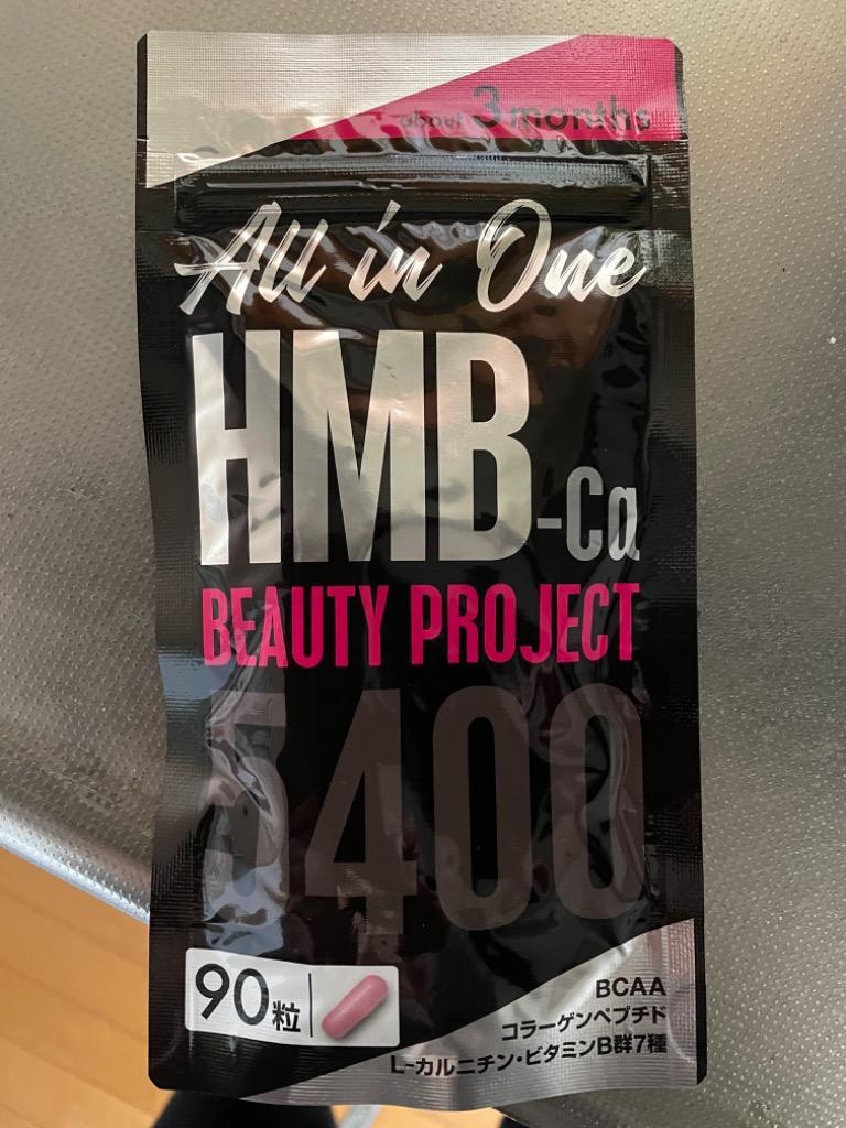HMB ビューティーダイエット【大容量3ヶ月分】サプリメント BCAA
