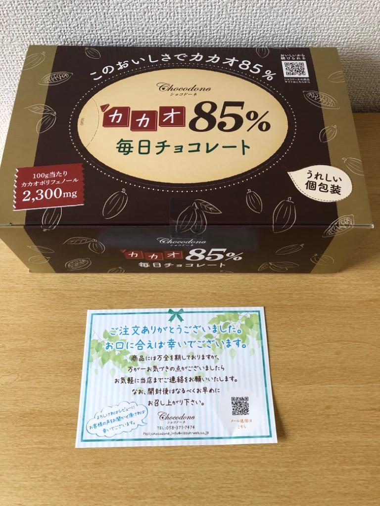 カカオ85%チョコレート ボックス入り 1kg 】BOX お菓子 毎日チョコレート 個包装 ハイカカオ カカオ85 チョコレート  :sc121:ショコドーネ - 通販 - Yahoo!ショッピング