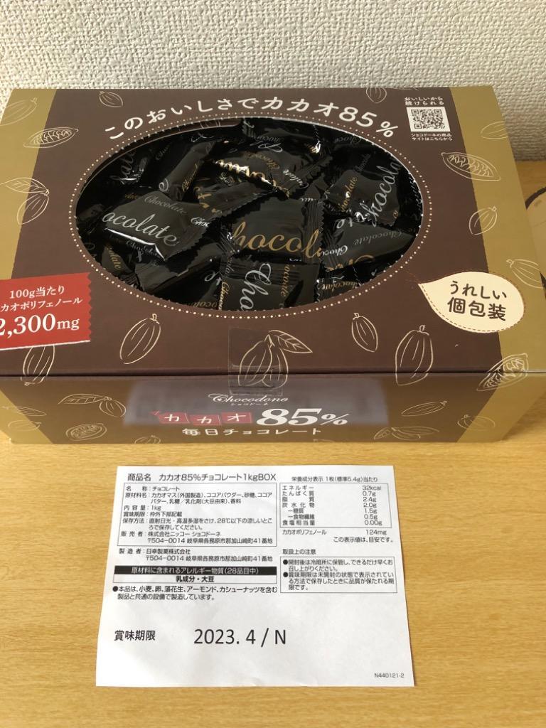 カカオ85%チョコレート ボックス入り 1kg 】BOX お菓子 毎日チョコレート 個包装 ハイカカオ カカオ85 チョコレート  :sc121:ショコドーネ - 通販 - Yahoo!ショッピング