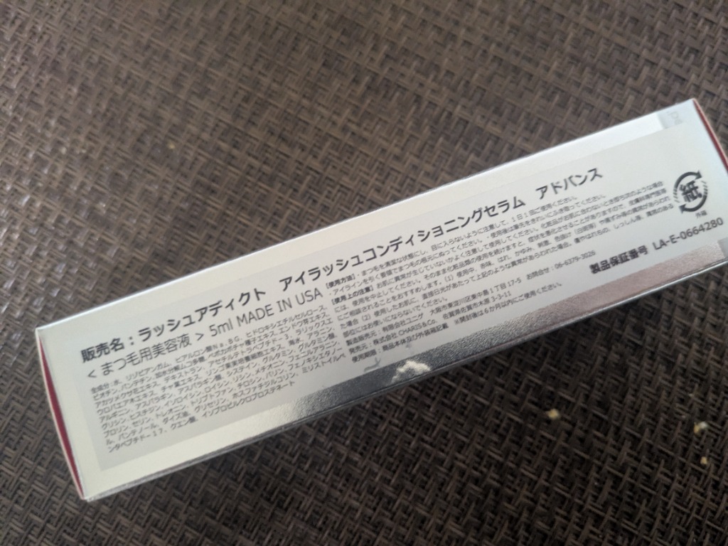 ラッシュアディクト アイラッシュ コンディショニングセラム 5ml