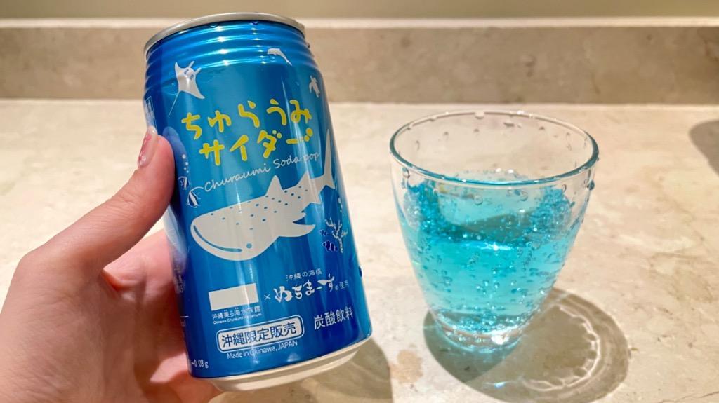 炭酸飲料 ちゅらうみサイダー オリジナル 美ら海ブルー ミネラル豊富 沖縄の塩使用 爽やか しゅわしゅわ　ぬちまーす