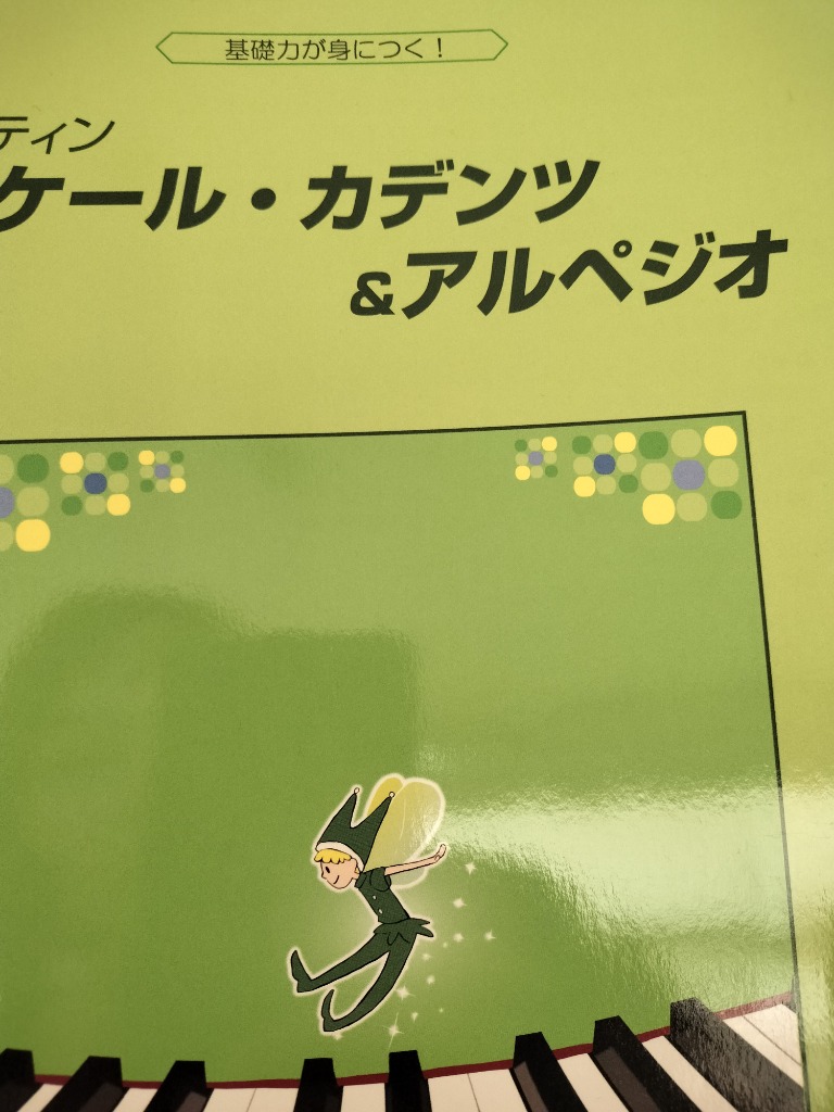 バスティン スケールカデンツ＆アルペジオ 東音企画 - 最安値・価格比較 - Yahoo!ショッピング｜口コミ・評判からも探せる