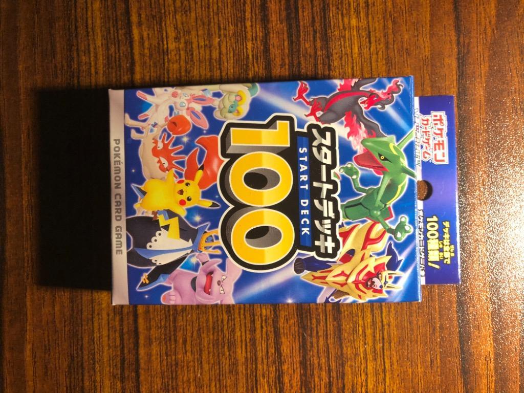 ポケモンカードゲーム ソード＆シールド スタートデッキ100 新品未開封