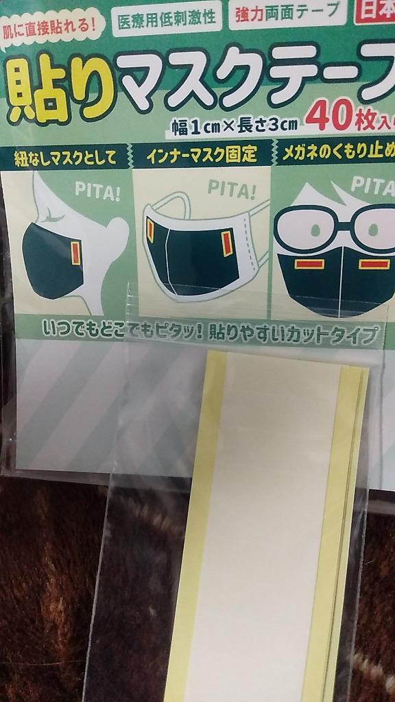TVで紹介されました 日本製 貼りマスクテープ カットタイプ 40枚入り 肌に直接貼れる 強力 医療用 両面テープ シールマスク 貼るマスク 低刺激  :mspt-maskcuttape:クラッセエティア公式直販ヤフー店 通販 