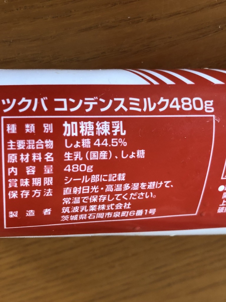 コンデンスミルク チューブ タイプ 業務用 480 つくば乳業 特大 コンデンスミルク チューブ タイプ 業務用 480 つくば乳業 特大
