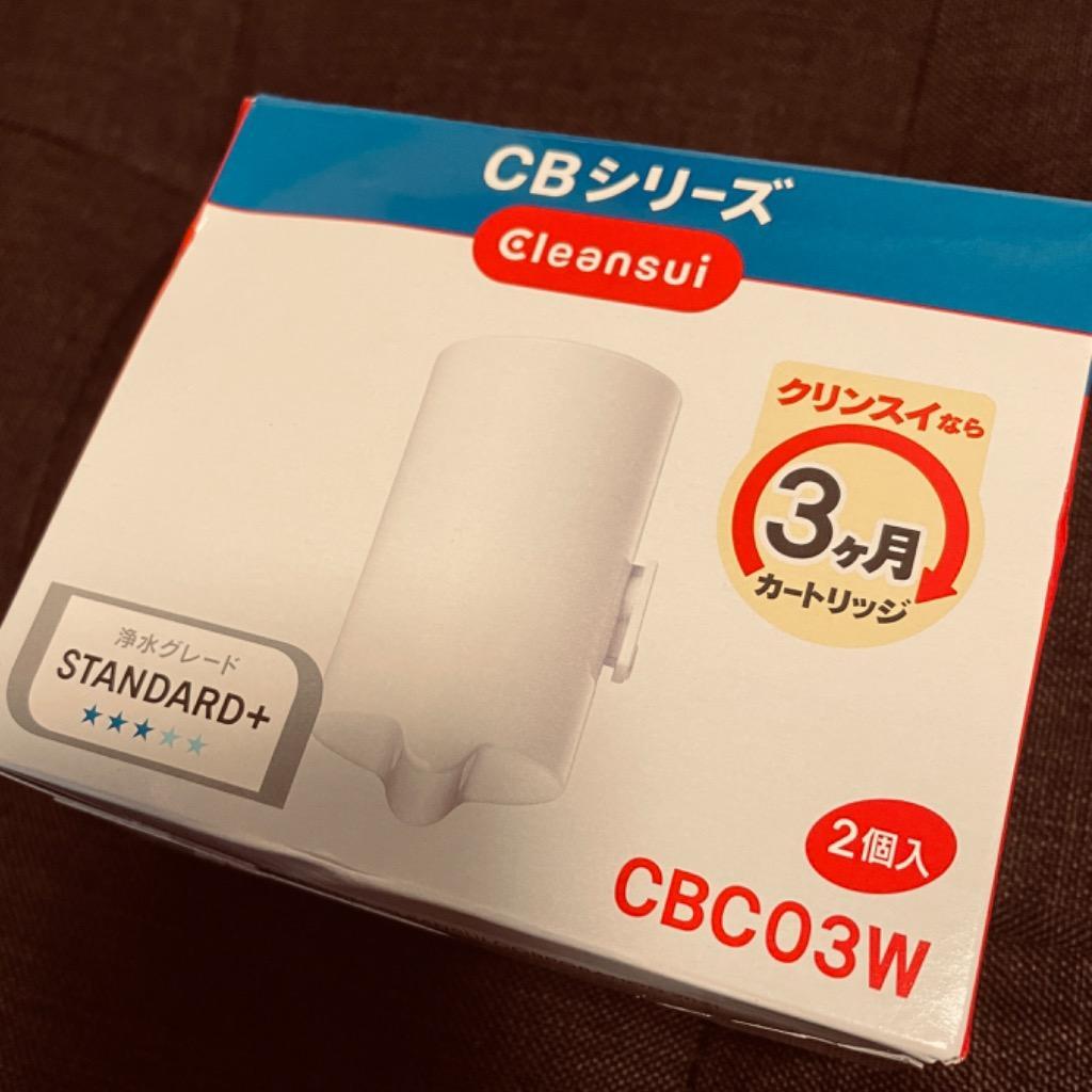 300円OFFクーポン対象】クリンスイ CBC03W(2個入) 浄水器 カートリッジ 交換用 三菱ケミカル CBシリーズ 送料無料 [CBC03W] : cbc03w-wakeari:浄水器のクリンスイ公式ショップ - 通販 - Yahoo!ショッピング