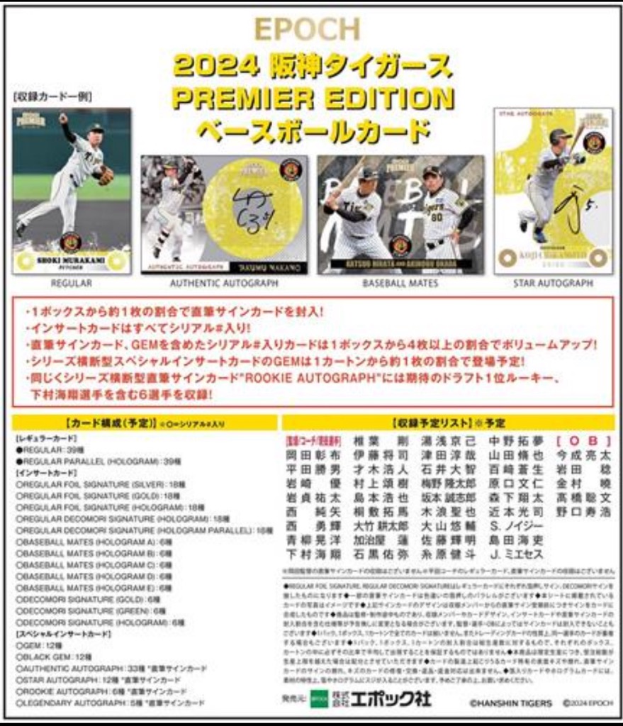 EPOCH 2023 プレミアムエディション　コレクションカード　複数購入可 EPOCH 2023 プレミアムエディション コレクションカード 複数