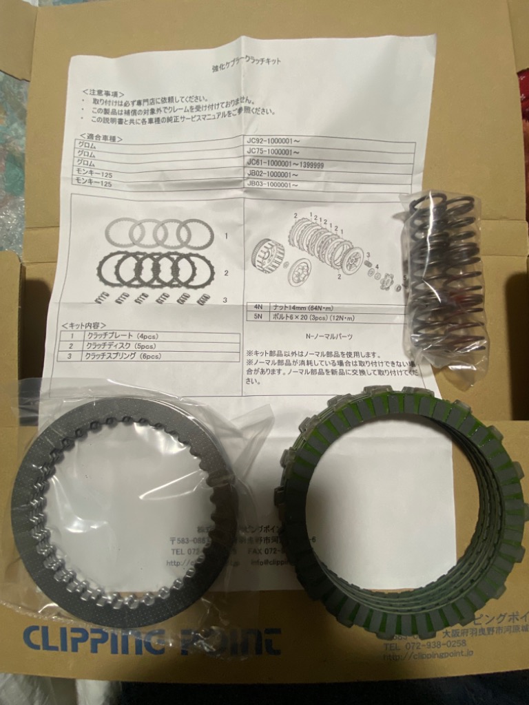 クリッピングポイント製 強化ケブラークラッチキット 適合